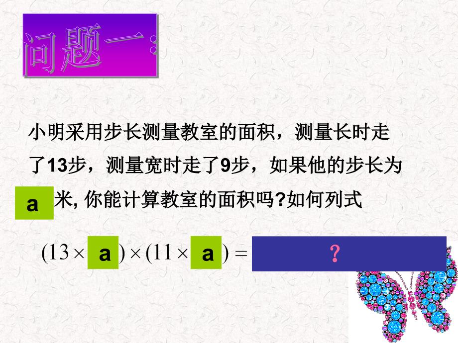 浙教版七年级下册3.2单项式的乘法_第4页