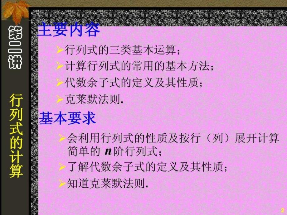 线性代数电子教程之二_第2页