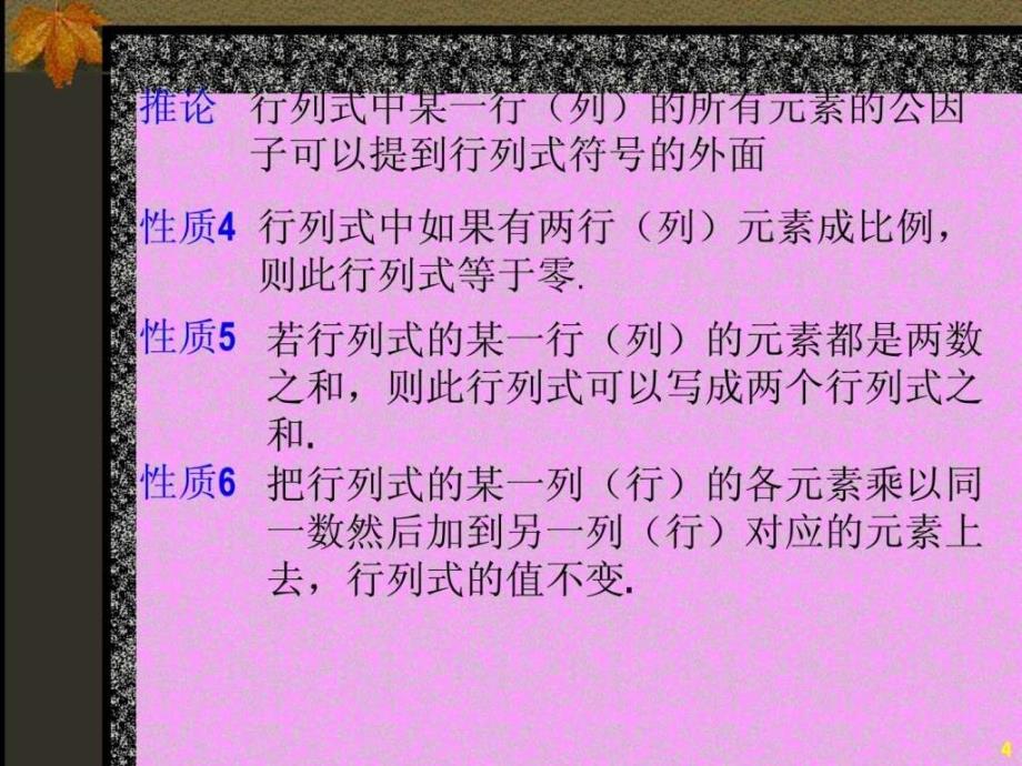 线性代数电子教程之二_第4页