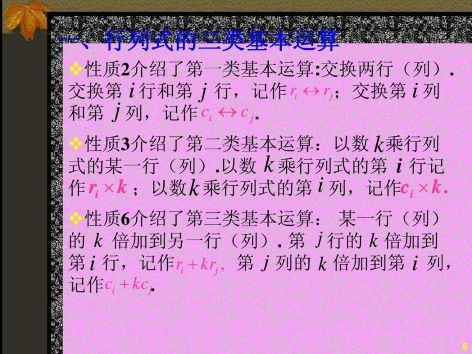 线性代数电子教程之二_第5页