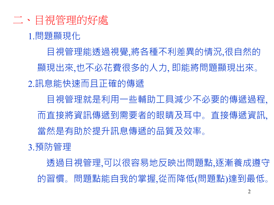 目视管理王剑_第3页