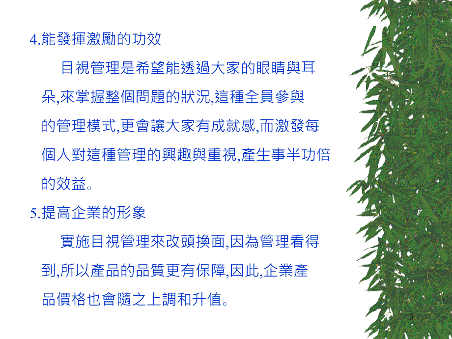 目视管理王剑_第4页