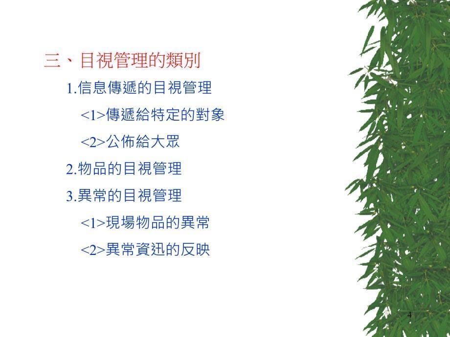 目视管理王剑_第5页