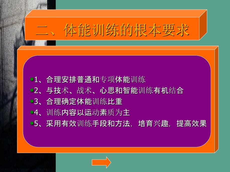 运动员的体能与恢复ppt课件_第3页