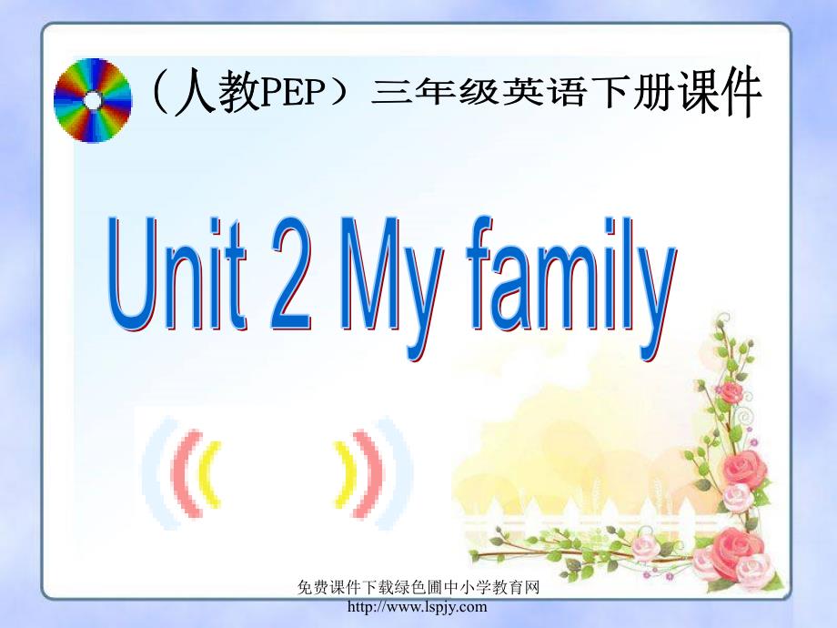 PEP人教版小学三年级英语下册Unit2Myfamily课件PPT_第1页