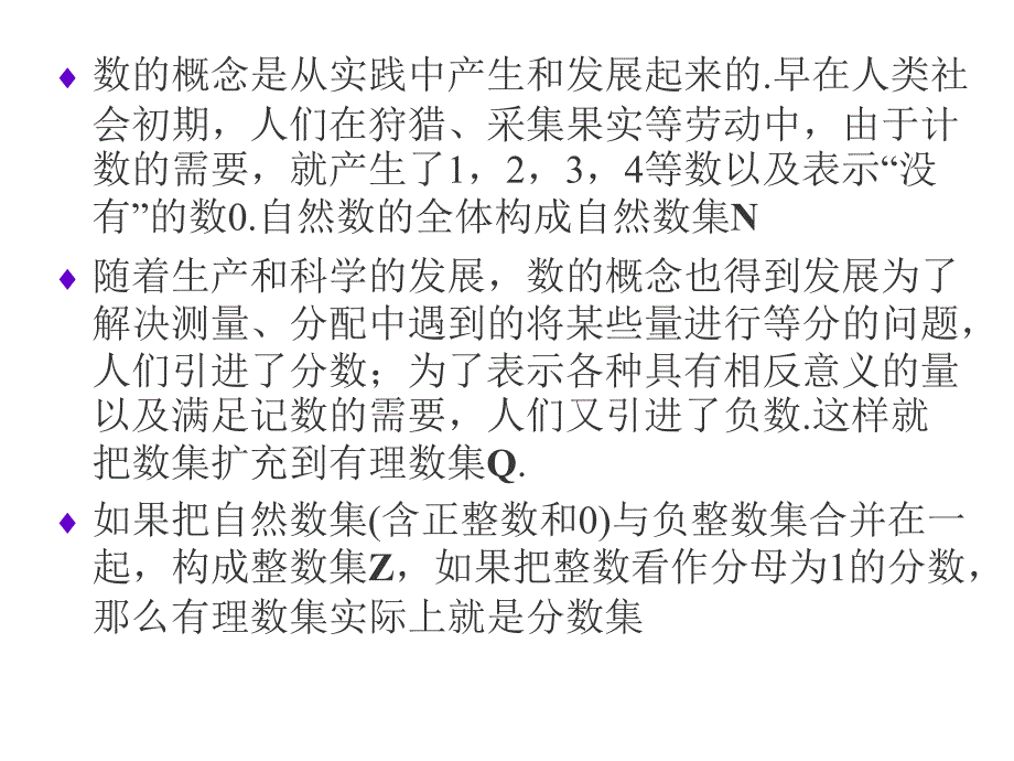 高二数学复数的概念_第4页