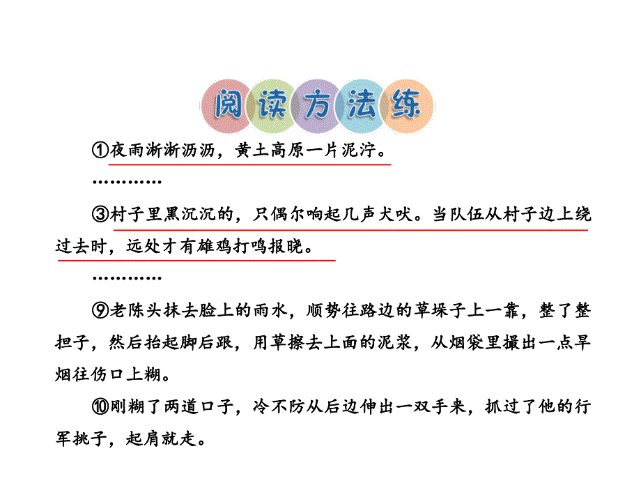 三年级下册语文课件31.总司令挑行军锅 课后作业A组长版 (共7张PPT)_第2页