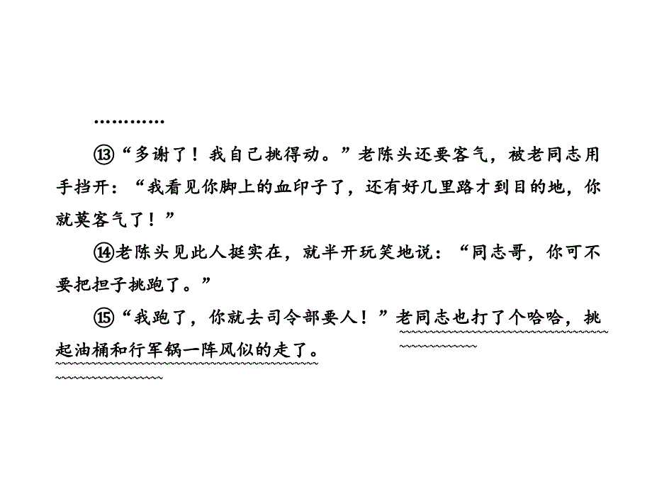 三年级下册语文课件31.总司令挑行军锅 课后作业A组长版 (共7张PPT)_第3页