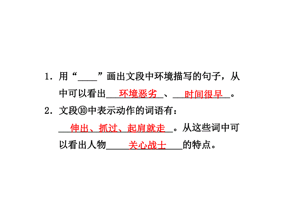 三年级下册语文课件31.总司令挑行军锅 课后作业A组长版 (共7张PPT)_第4页