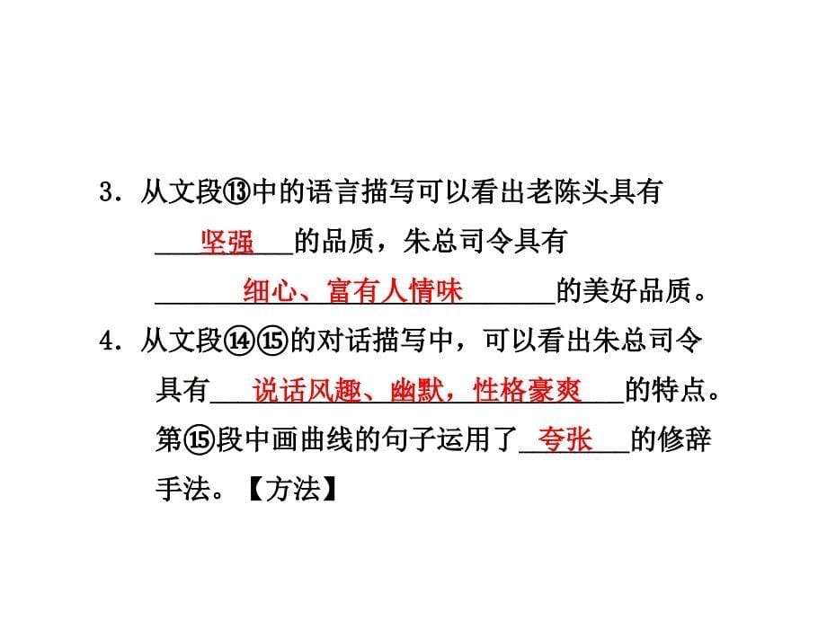 三年级下册语文课件31.总司令挑行军锅 课后作业A组长版 (共7张PPT)_第5页