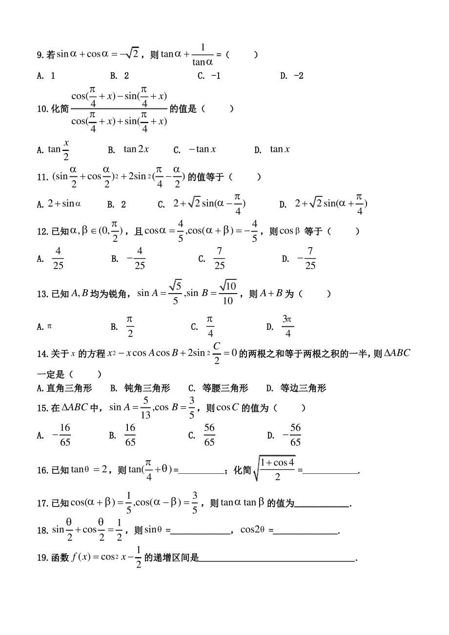 高一数学必修4三角恒等变换复习学案_第5页