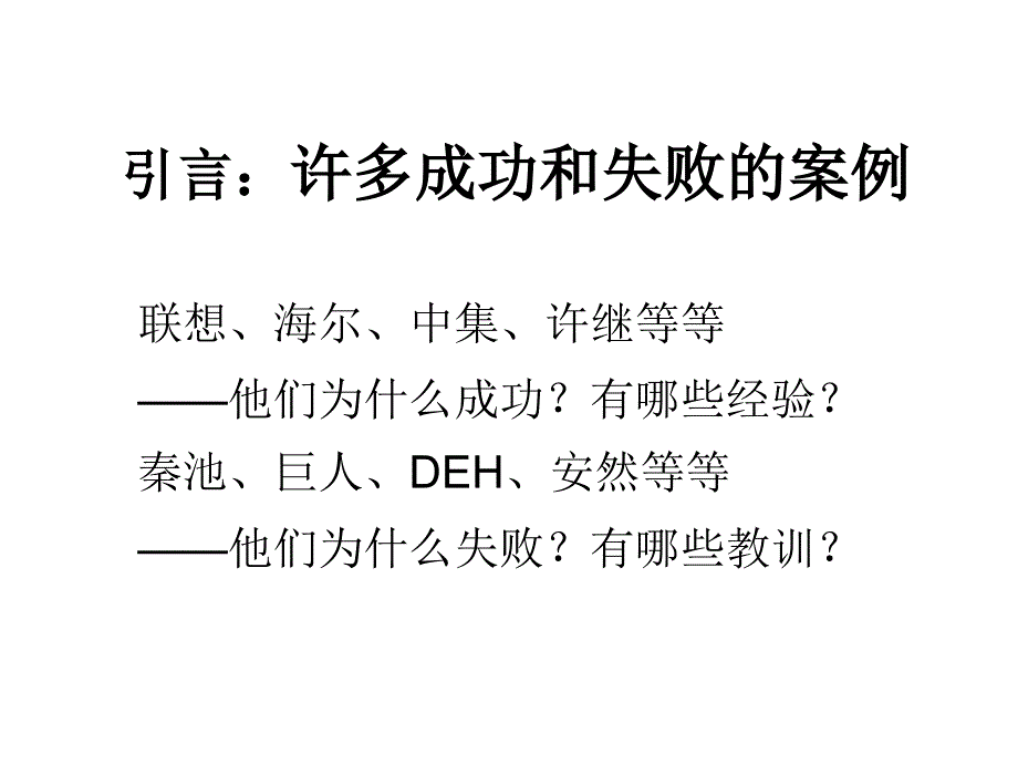 专项风险管理研究及风险管理案例_第2页