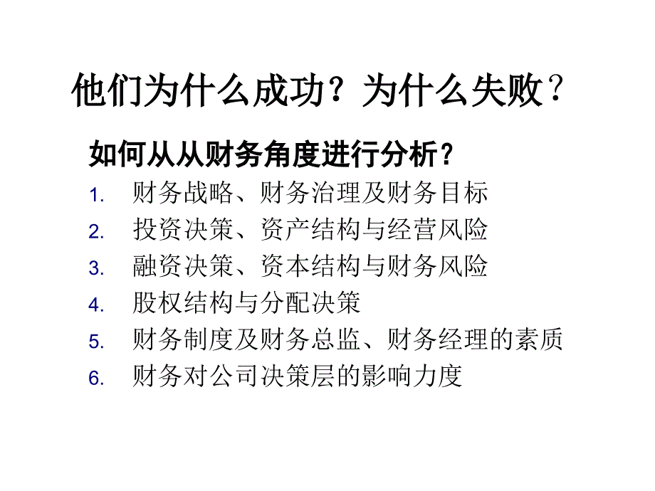 专项风险管理研究及风险管理案例_第3页