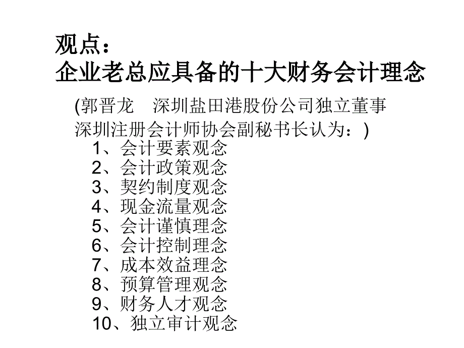 专项风险管理研究及风险管理案例_第4页