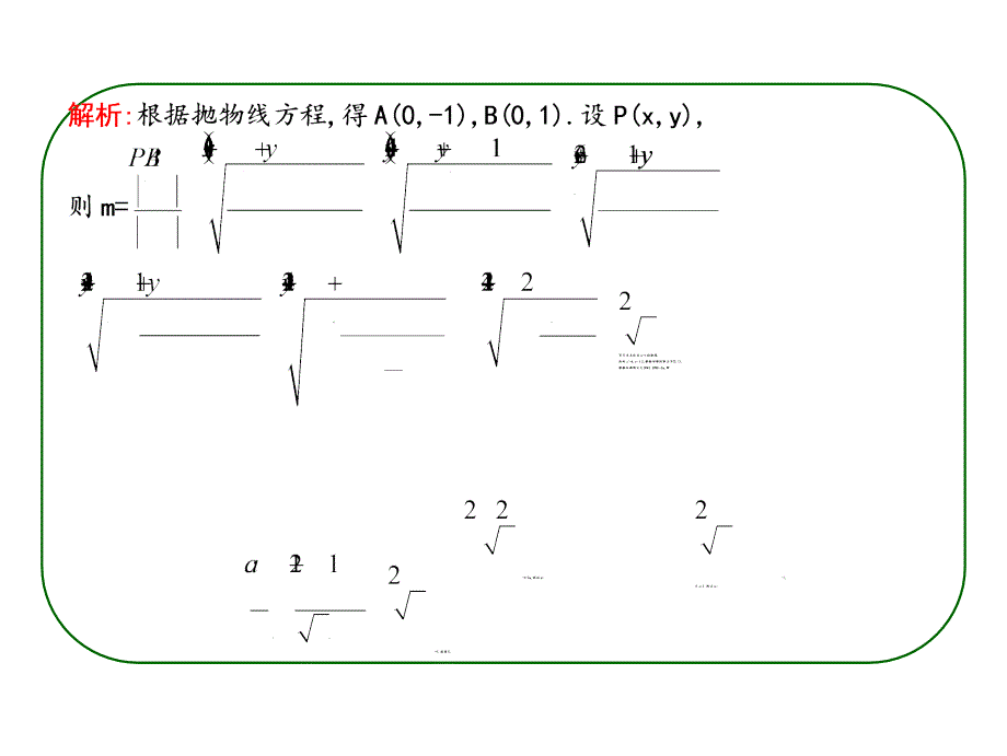 离心率求解技巧PPT精选文档_第4页