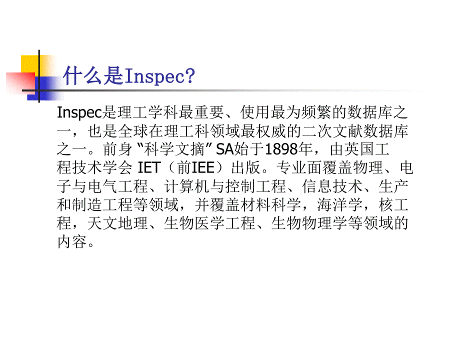 信息检索与利用：INSPEC数据库使用简介_第3页