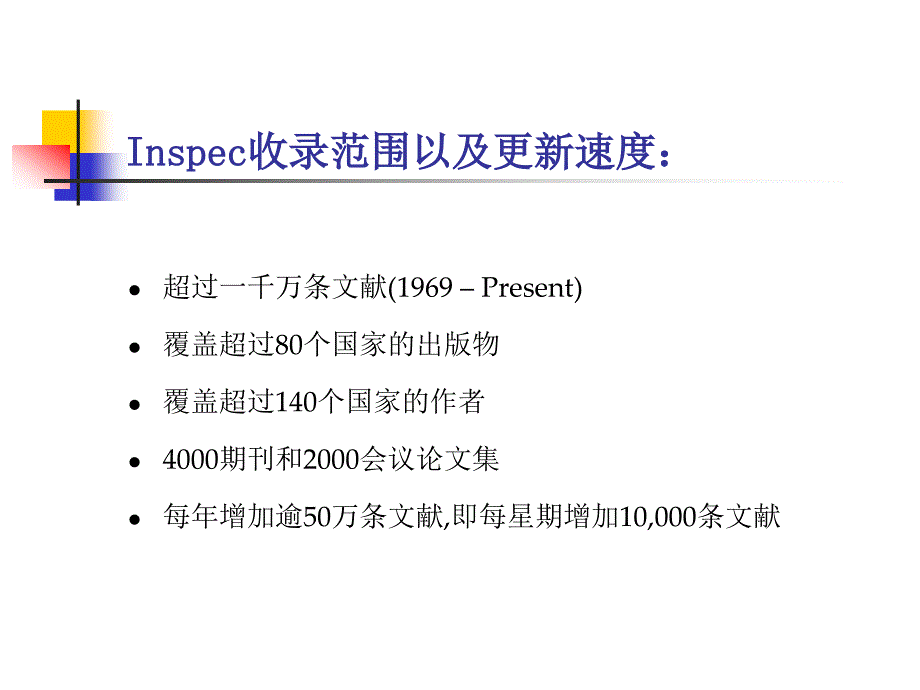 信息检索与利用：INSPEC数据库使用简介_第4页