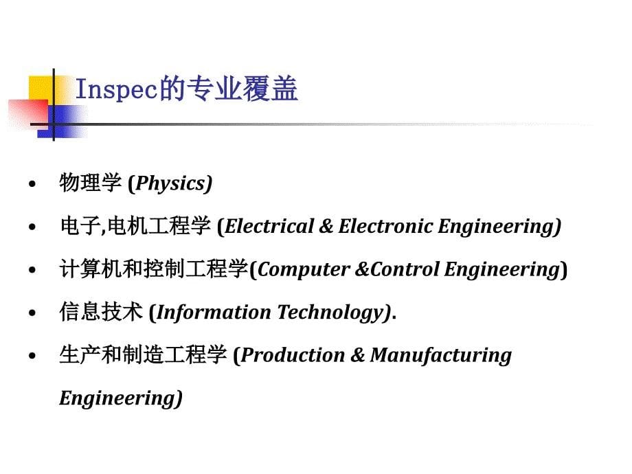 信息检索与利用：INSPEC数据库使用简介_第5页