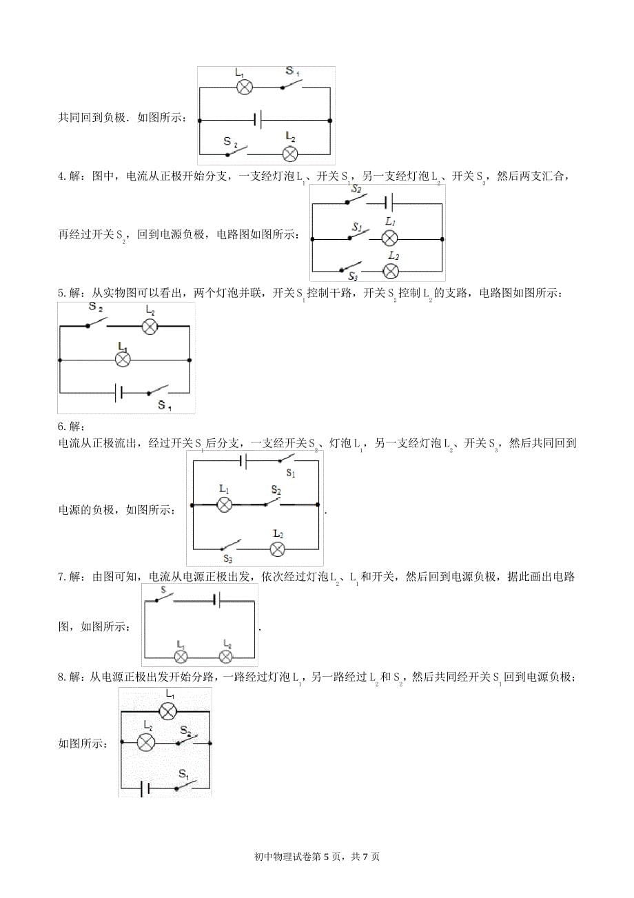 串并联电路作图题练习_第5页