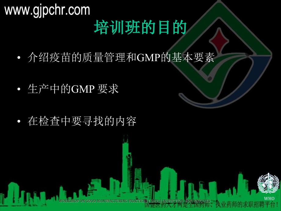 《药品GMP管理概述》PPT课件_第2页