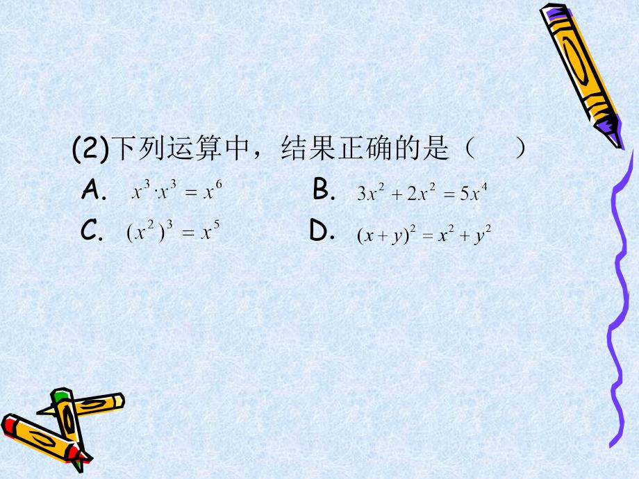 代数式与整式-因式分解.ppt_第3页