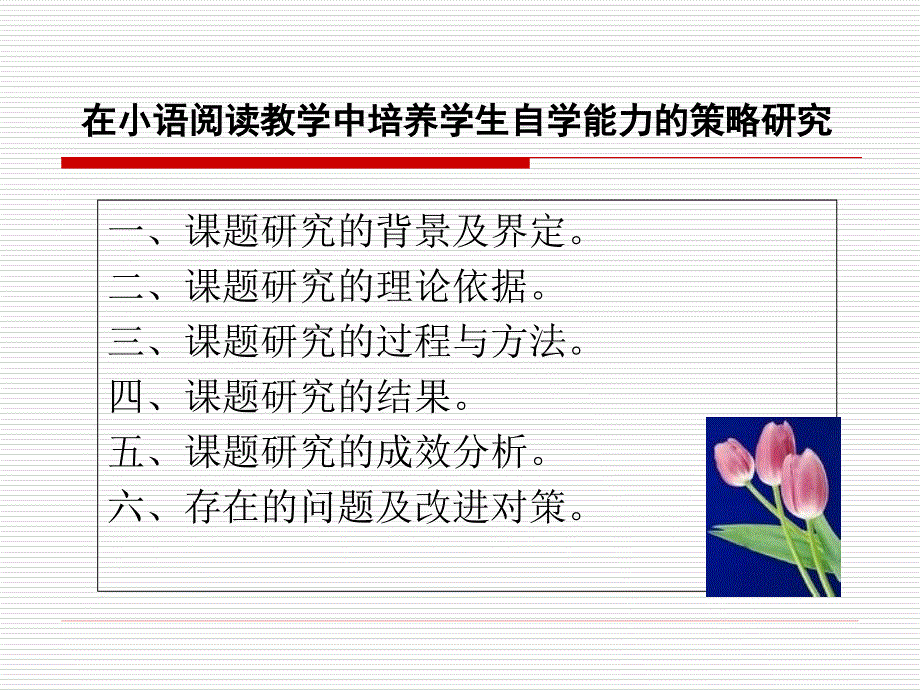 我的课题研究_第2页