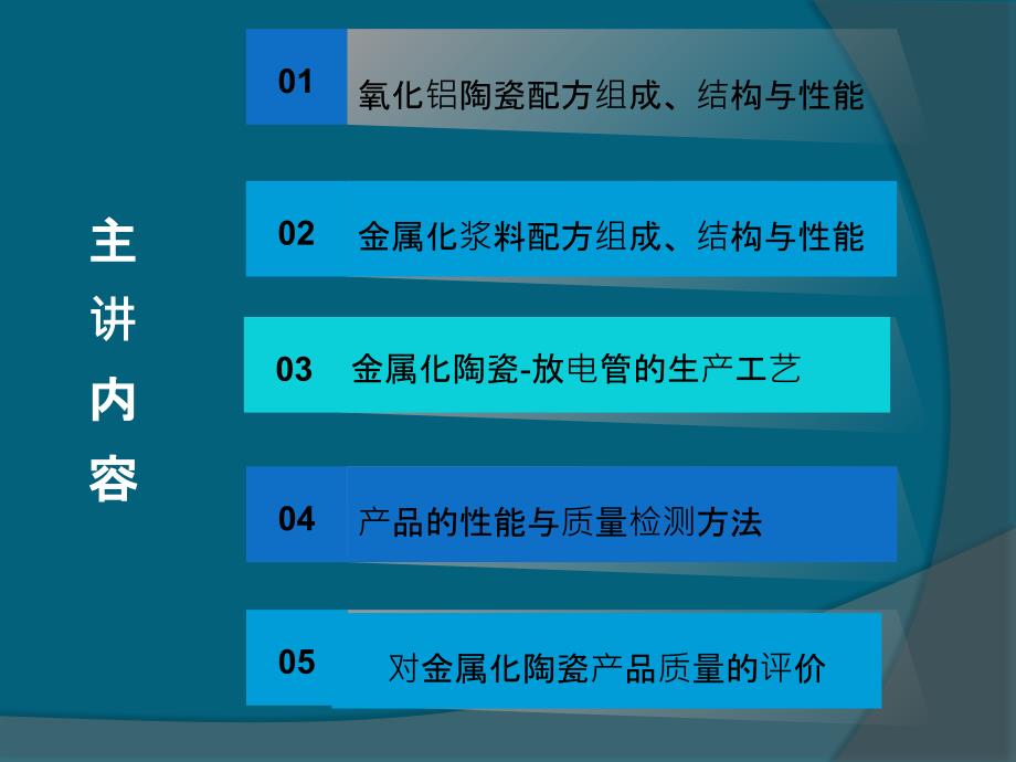 氧化铝陶瓷及其金属化技术ppt课件.ppt_第2页