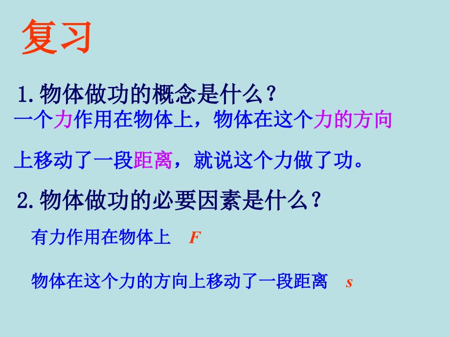 第十章 机械能、内能及其转化物理教学课件_第2页