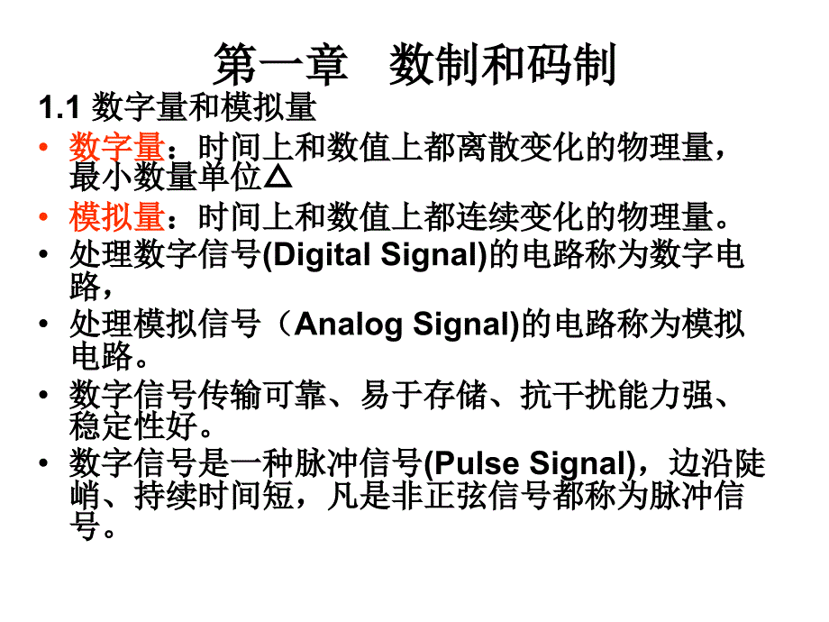 数字电路与逻辑设计课程特点数字电路重要的专业基_第2页