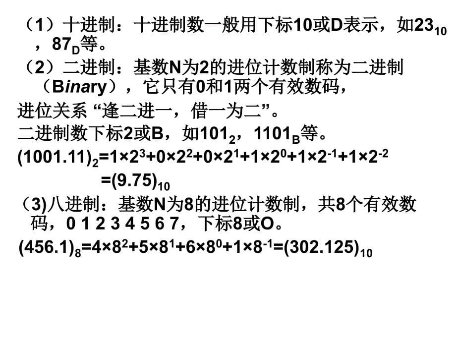 数字电路与逻辑设计课程特点数字电路重要的专业基_第5页