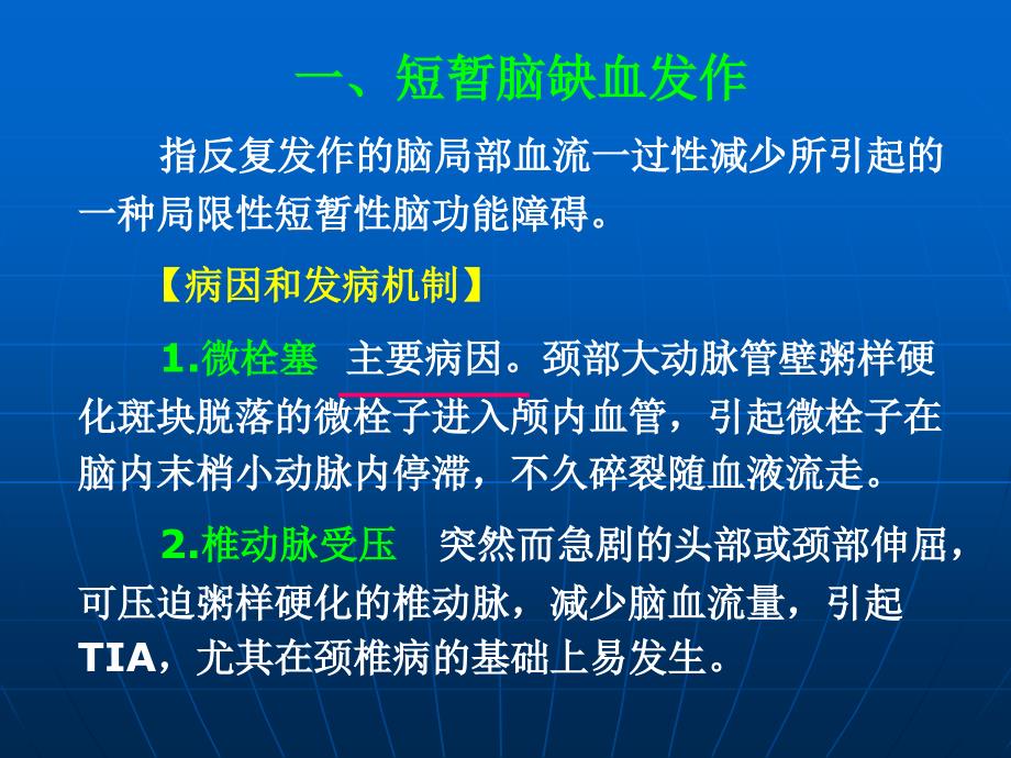 急性脑血管疾病_第4页