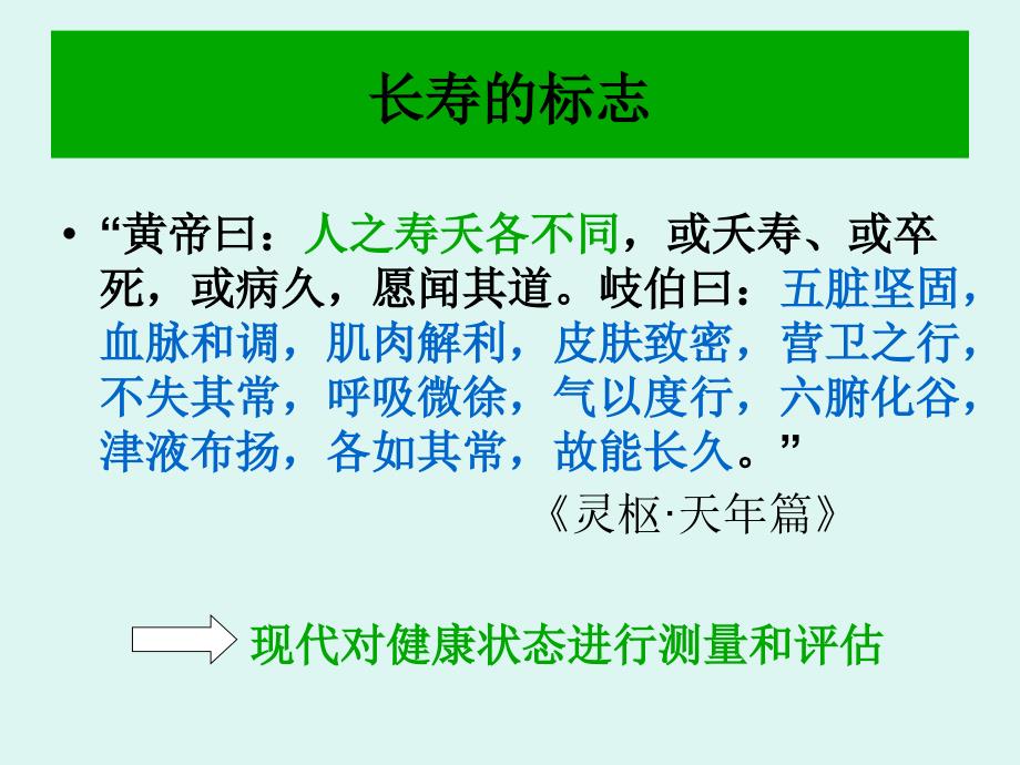 中医预防保健知识 PPT课件.ppt_第4页