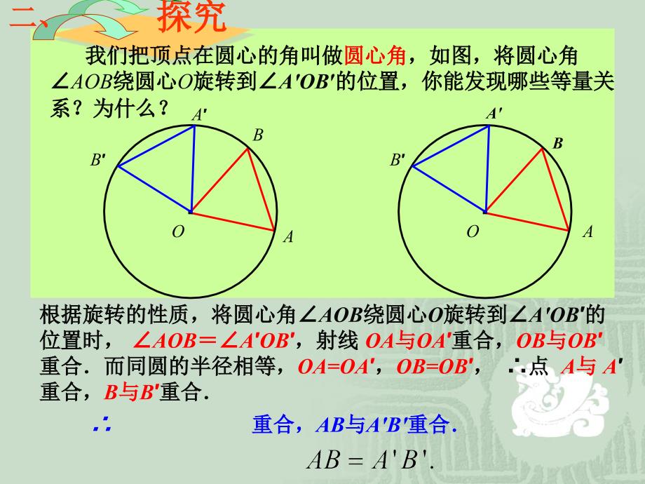 2413狐、弦、圆心角_第3页