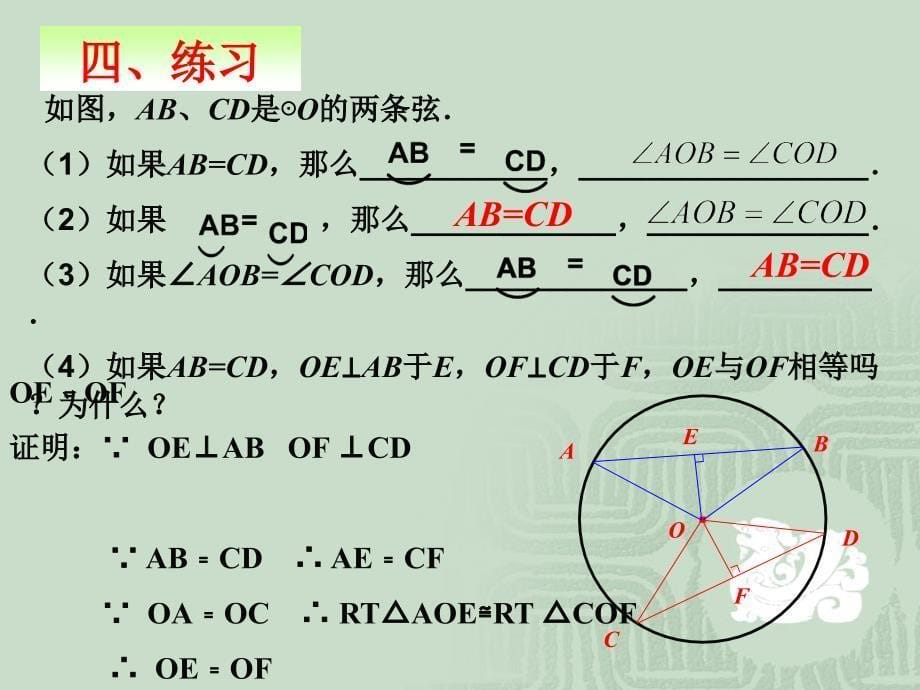 2413狐、弦、圆心角_第5页