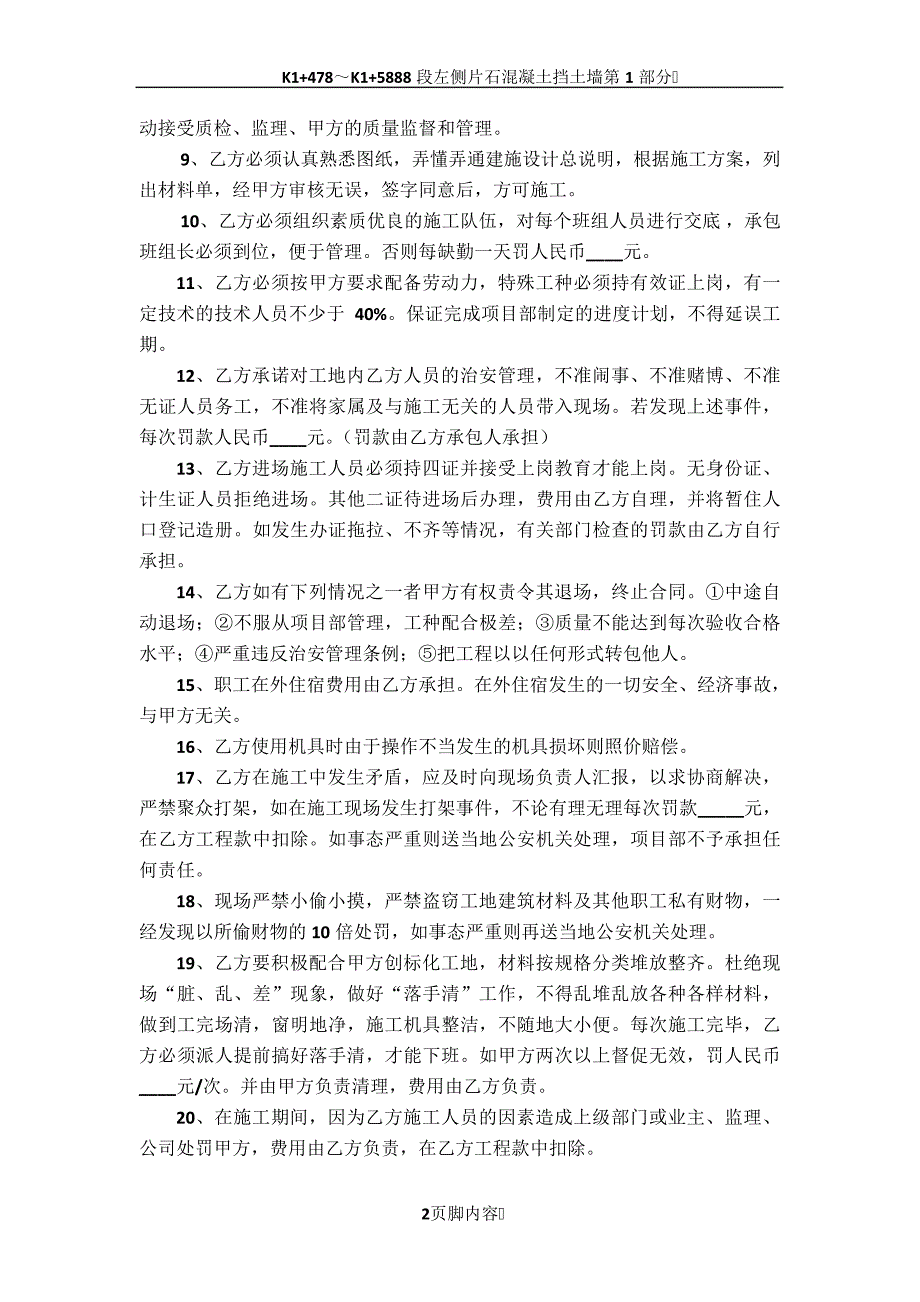 建设工程施工项目安全生产、质量、文明施工责任书_第2页