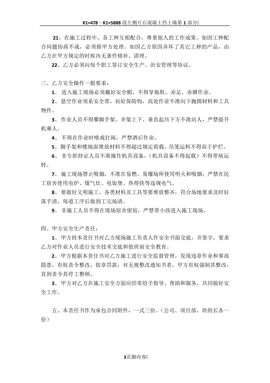 建设工程施工项目安全生产、质量、文明施工责任书_第3页