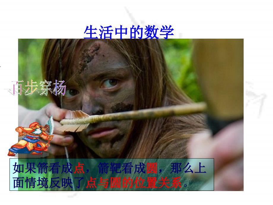 2421_点和圆的位置关系_第2页