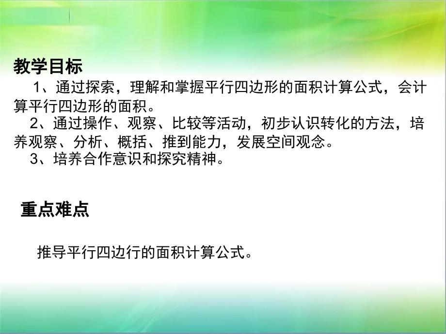 人教版五年级数学平行四边形面积_第3页