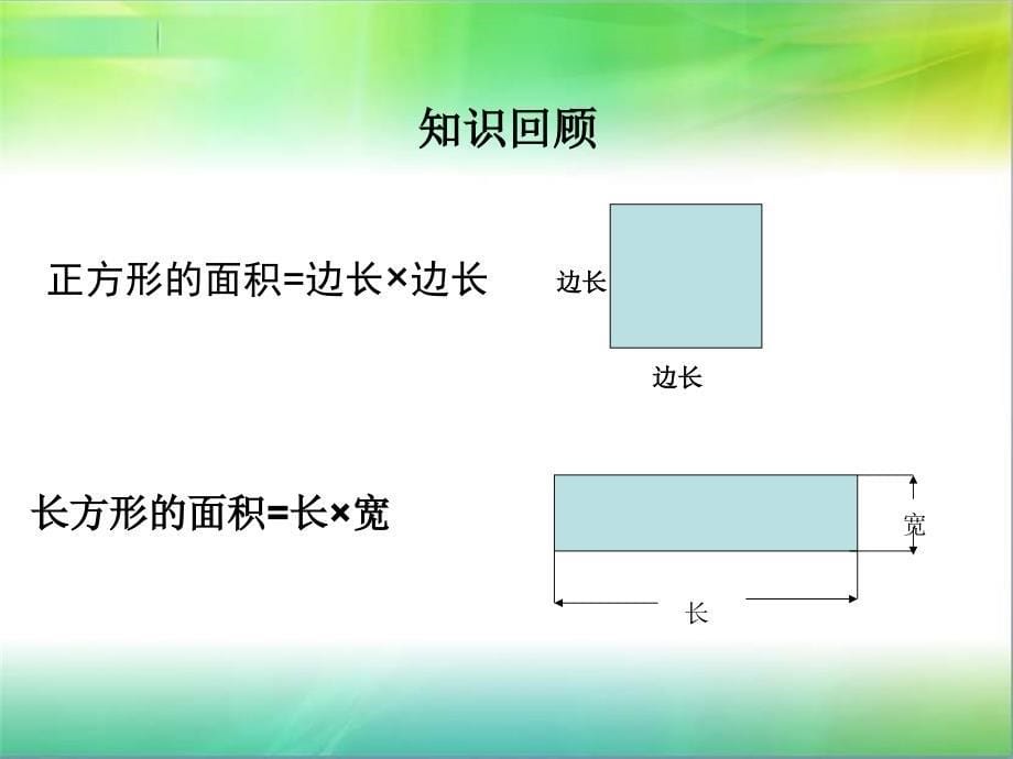 人教版五年级数学平行四边形面积_第5页