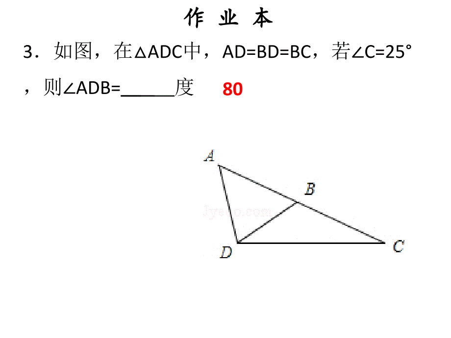 人教版八年级上册数学作业课件十三章第6课时等腰三角形_第4页