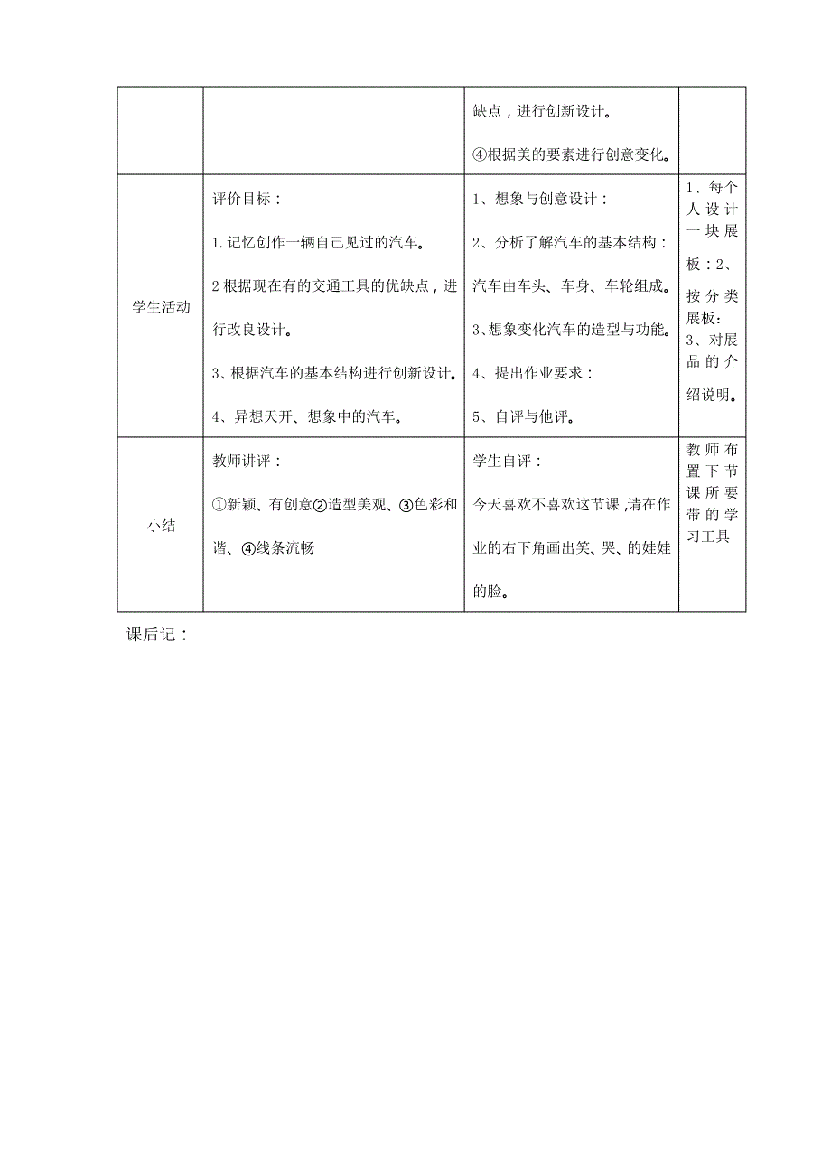 岭南版三年级下册美术教案第6课：汽车博览会_第4页