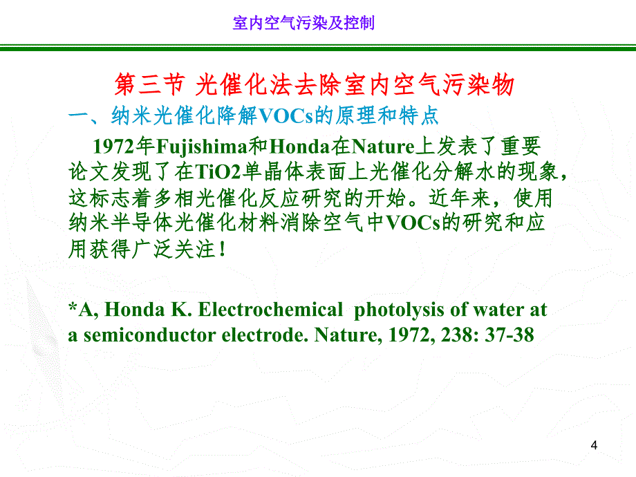 室内空气PPT幻灯片_第4页