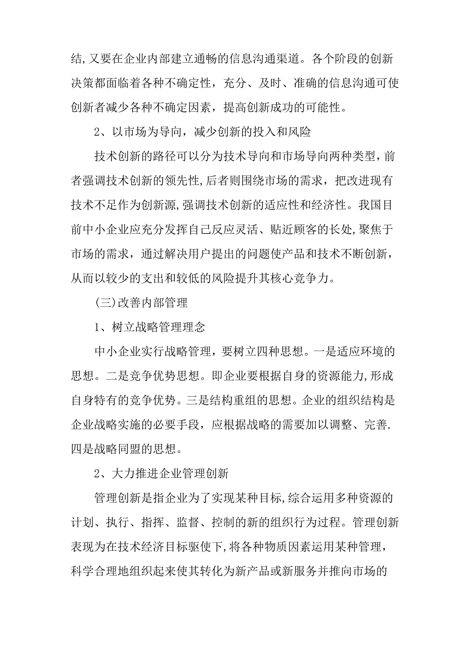 中小企业核心竞争力的建立-最新文档_第4页