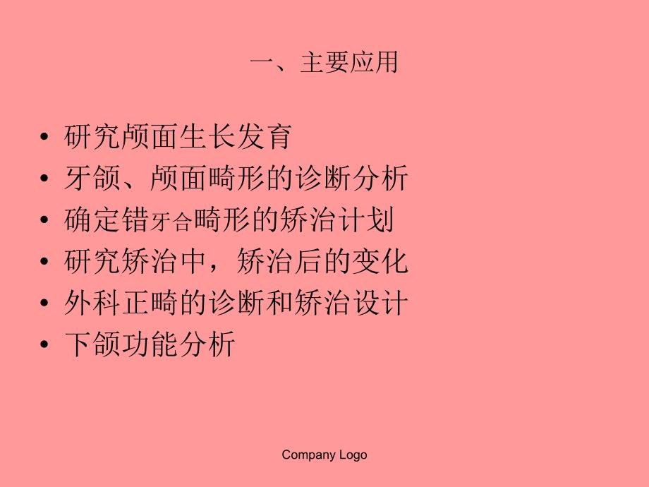 正畸头影测量分析_第4页