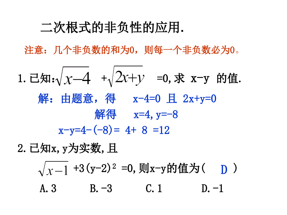 二次根式（2）_第1页