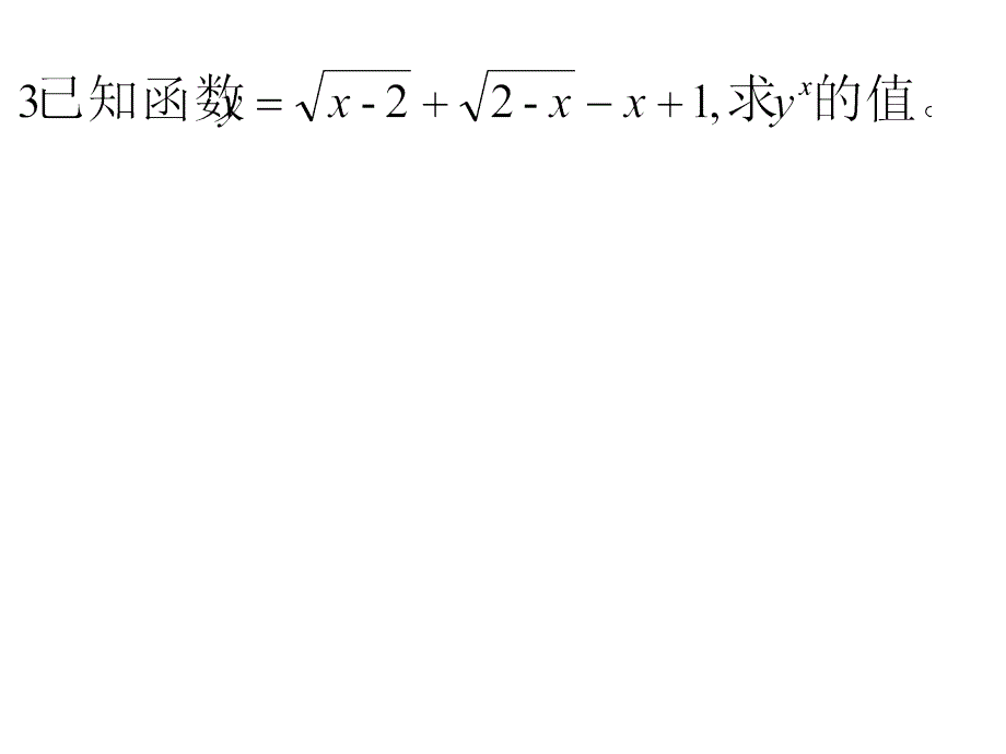 二次根式（2）_第2页