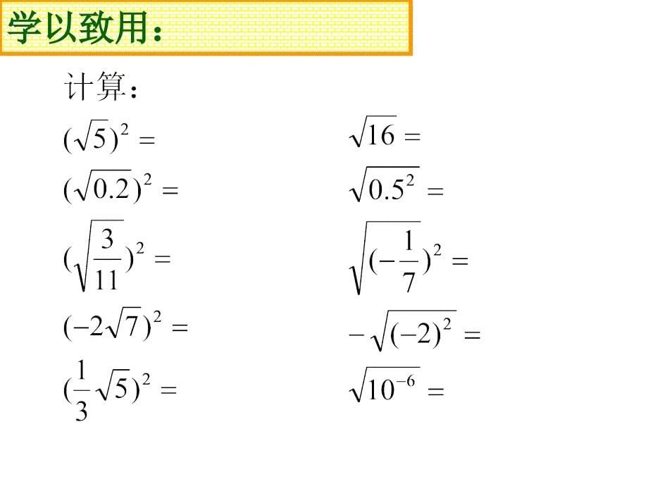 二次根式（2）_第5页