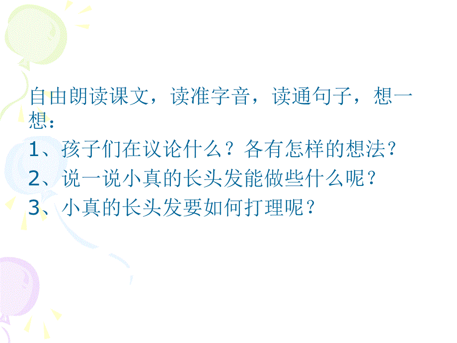 16小真的长头发_第3页