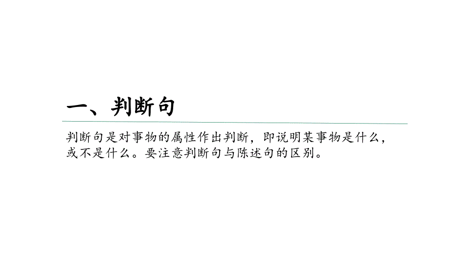 文言文拓展课特殊句式_第3页