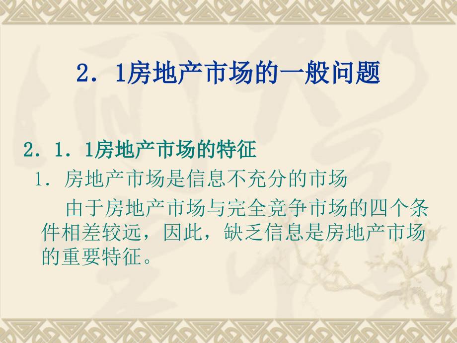 房地产投资分析第二章市场分析_第2页